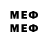 Метамфетамин Methamphetamine Mat,e oq